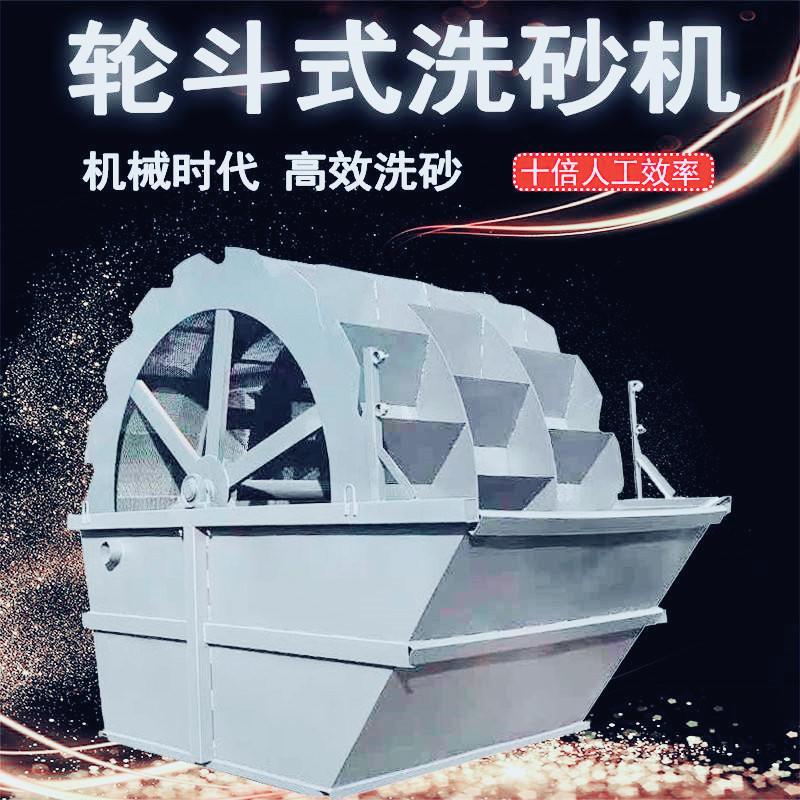 轮式洗砂机